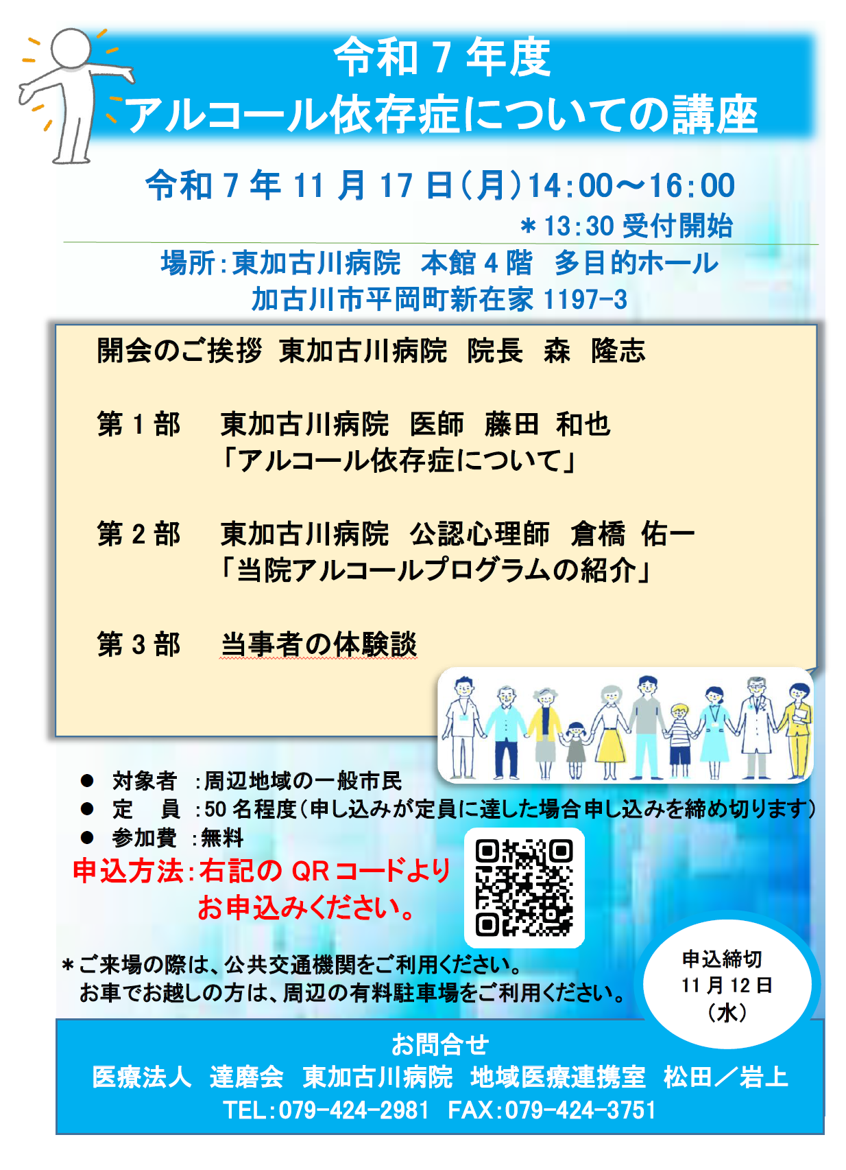 アルコール依存症についての講座